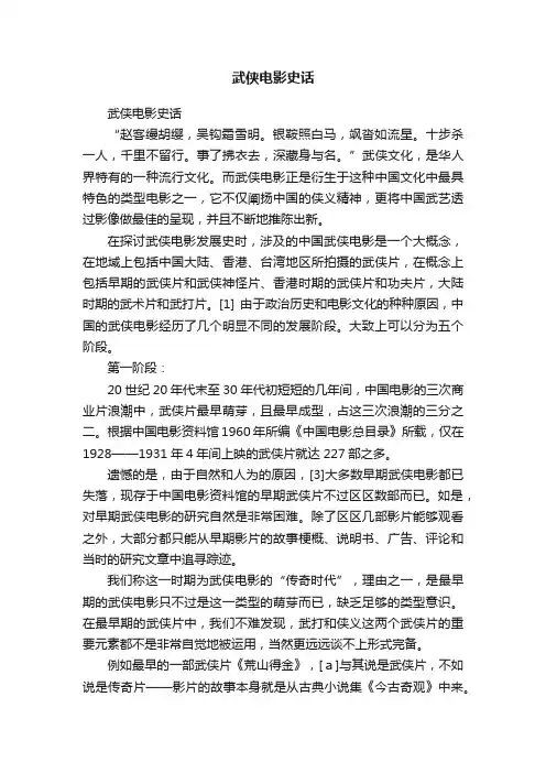 武侠电影史话