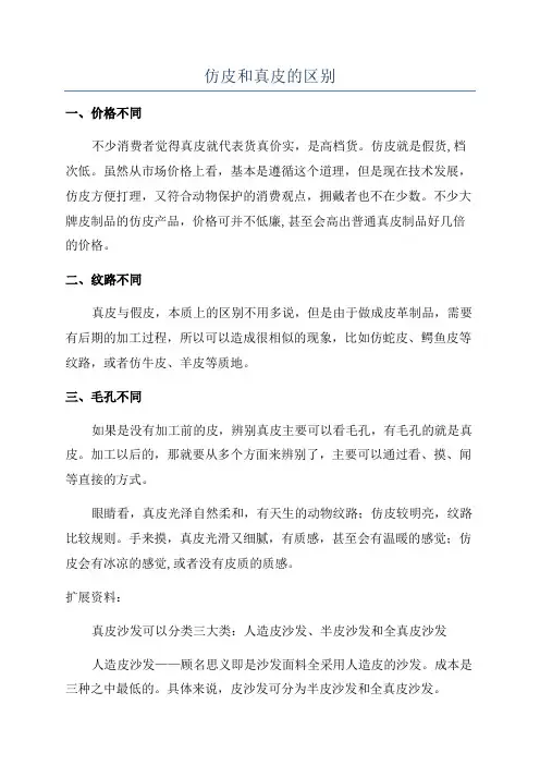 仿皮和真皮的区别