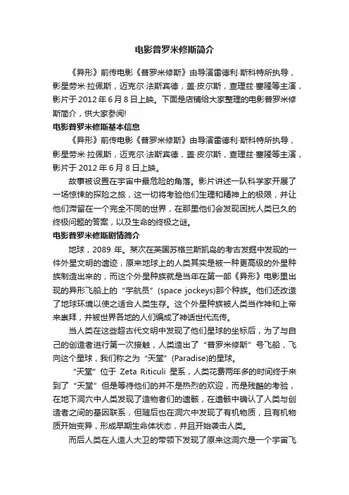 电影普罗米修斯简介