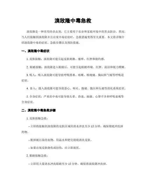 溴敌隆中毒急救