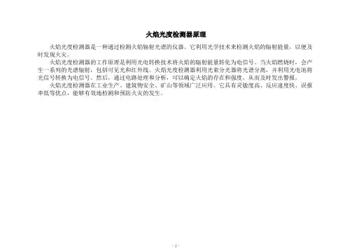 火焰光度检测器原理