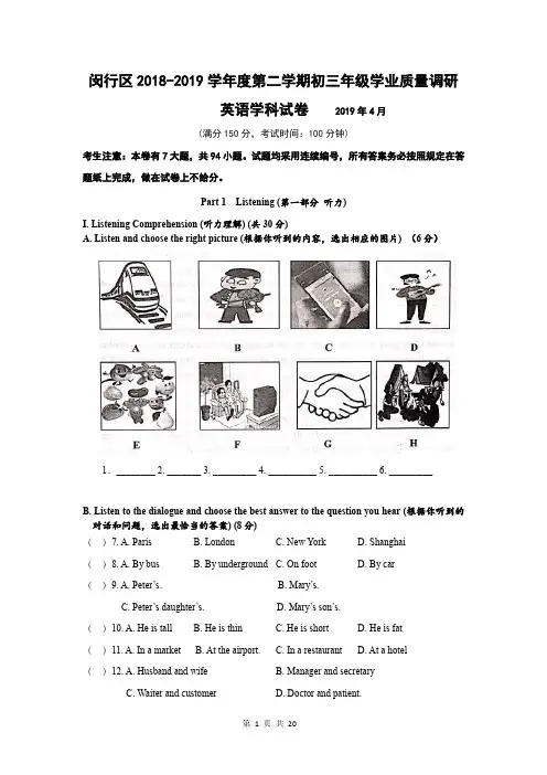 2019年4月上海闵行区九年级初三二模英语试卷及详细答案解析、评分标准(含听力材料,word版)