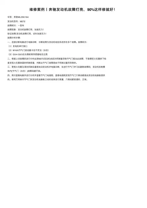 维修案例丨奔驰发动机故障灯亮，90%这样修就好！