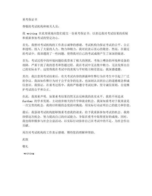 重考保证书