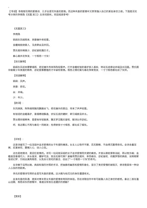 李商隐《无题其三》古诗词赏析