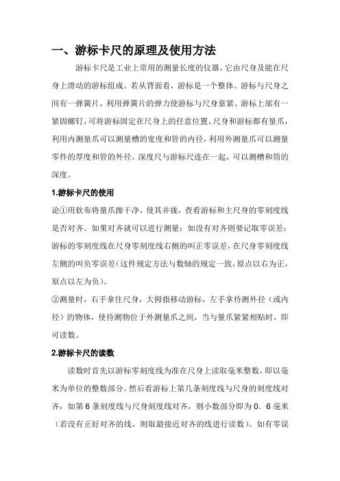 游标卡尺的原理及使用方法