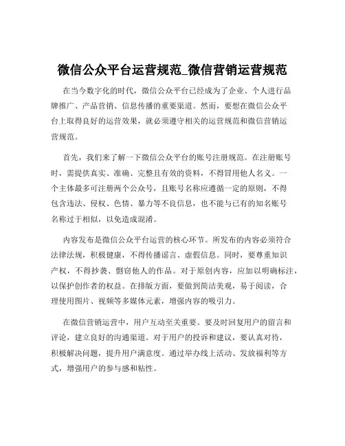 微信公众平台运营规范_微信营销运营规范