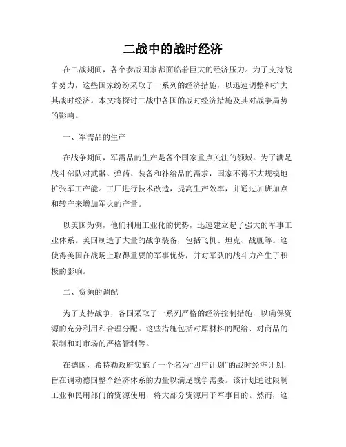 二战中的战时经济