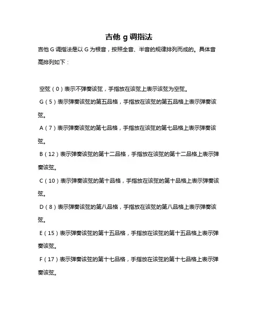吉他 g调指法