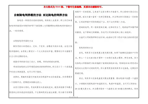 自制陆龟饲养箱的方法 亚达陆龟的饲养方法