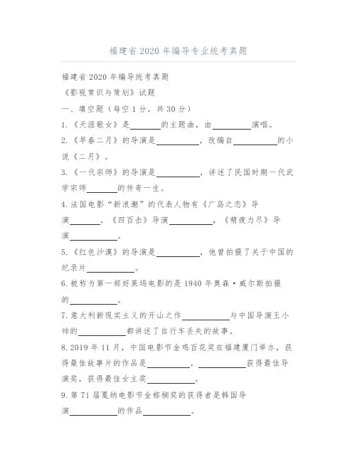 编导艺考真题：福建省2020年编导专业统考真题