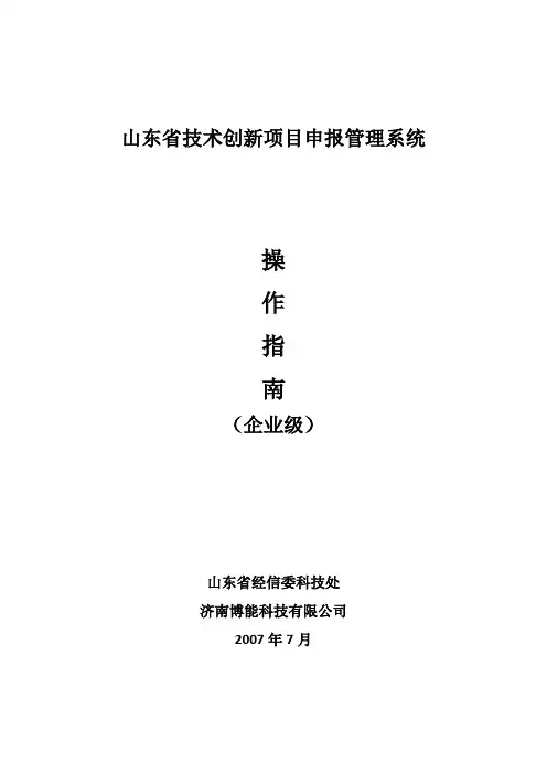 山东省技术创新项目申报管理系统
