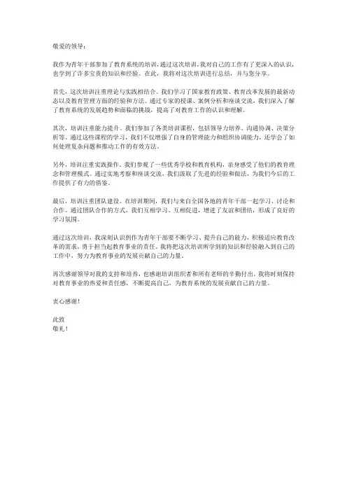 教育系统中青年干部培训总结