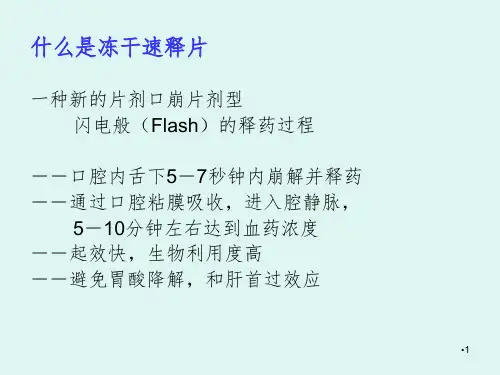 新型给药系统PPT演示课件