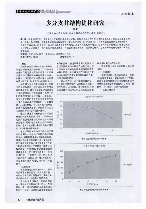 多分支井结构优化研究