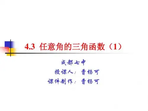 任意角的三角函数1