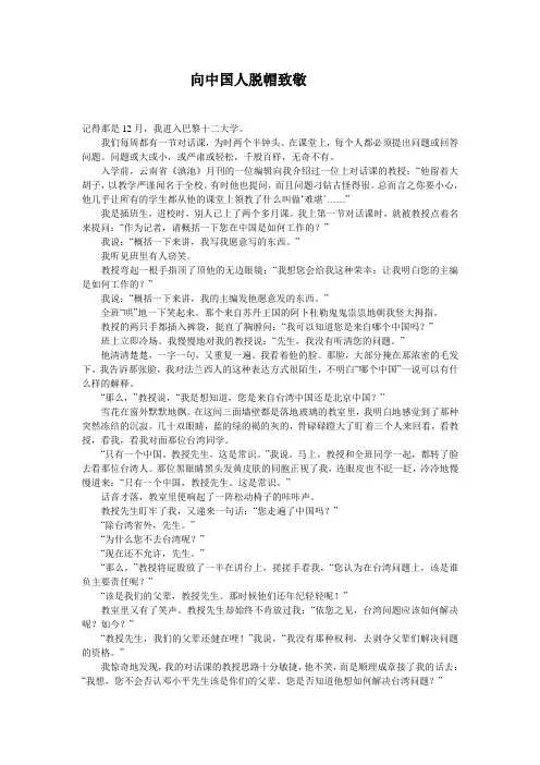 向中国人脱帽致敬