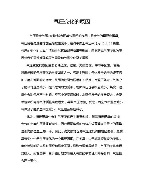 气压变化的原因