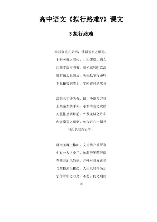 高中语文《拟行路难》课文