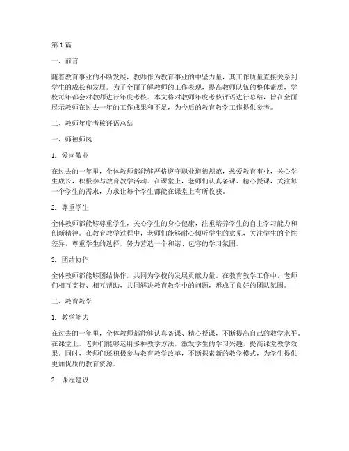 教师年度考核评语总结(3篇)