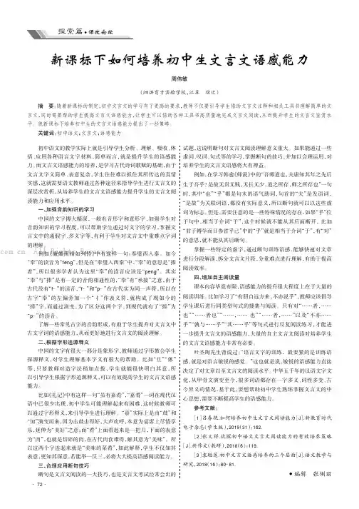 新课标下如何培养初中生文言文语感能力