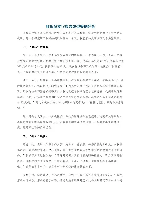 收银员实习报告典型案例分析
