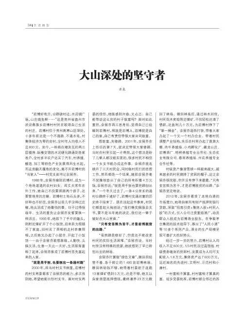 大山深处的坚守者