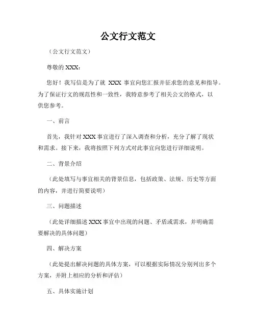 公文行文范文