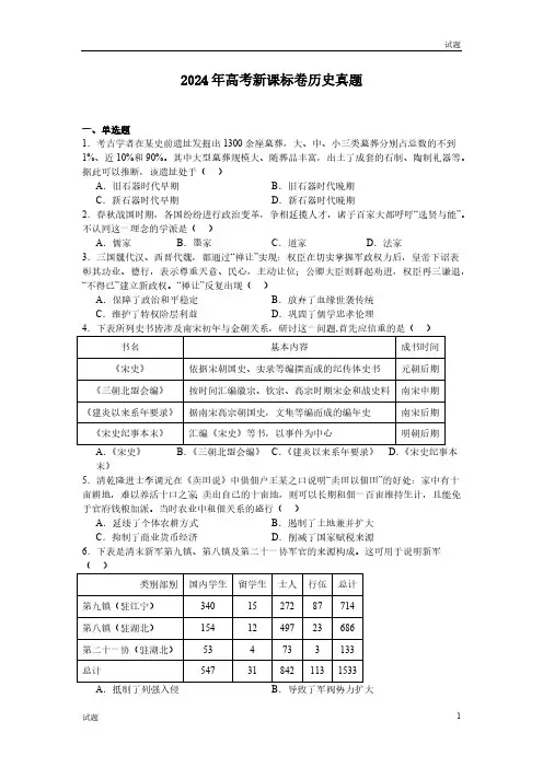 2024年新课标高考历史真题试卷含答案