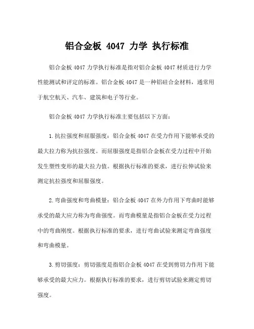 铝合金板 4047 力学 执行标准