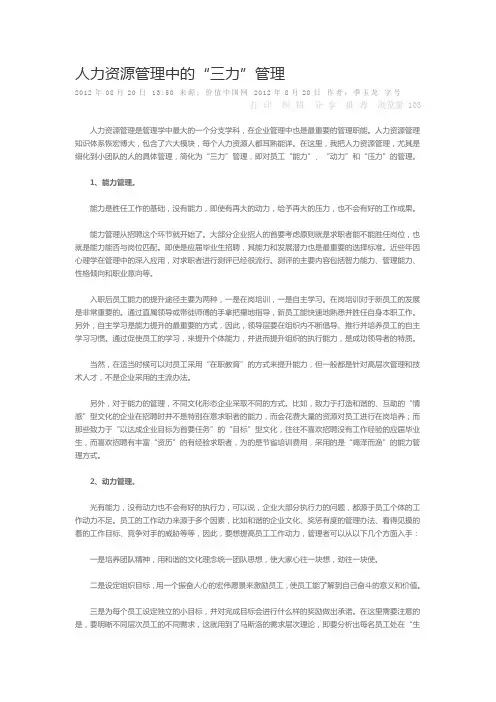 人力资源管理中的三力管理
