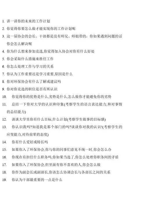 社联或社团常问竞选问题
