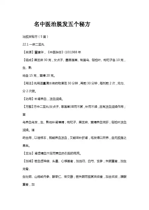 名中医治脱发五个秘方