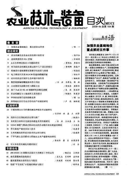 加强农业基础地位重点抓好五件事