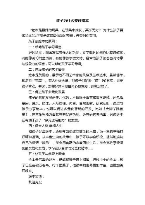 孩子为什么要读绘本