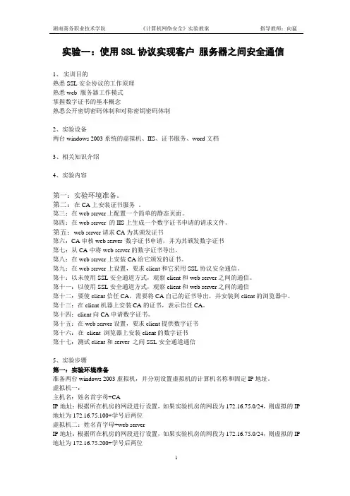 使用SSL协议实现客户 服务器之间安全通信