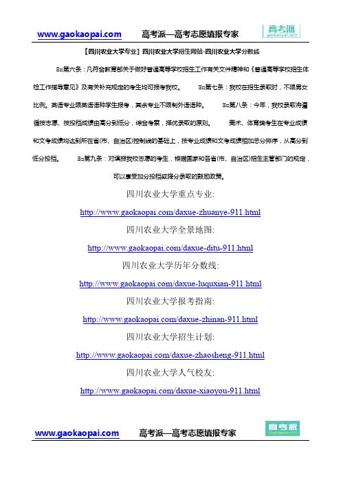 【四川农业大学专业】四川农业大学招生网站-四川农业大学分数线
