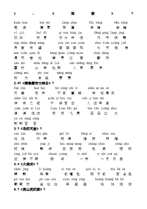 人教版语文四年级上册词语表