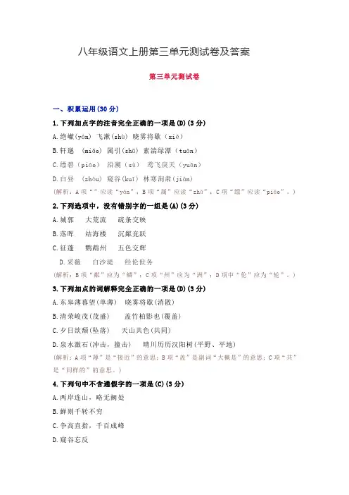八年级语文上册第三单元测试卷及答案