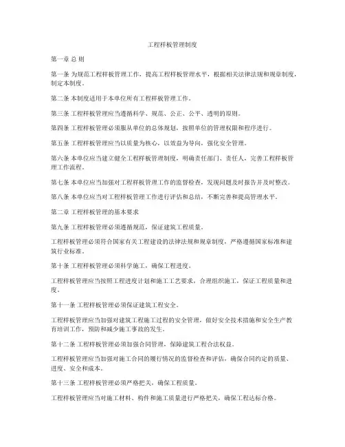 工程样板管理制度