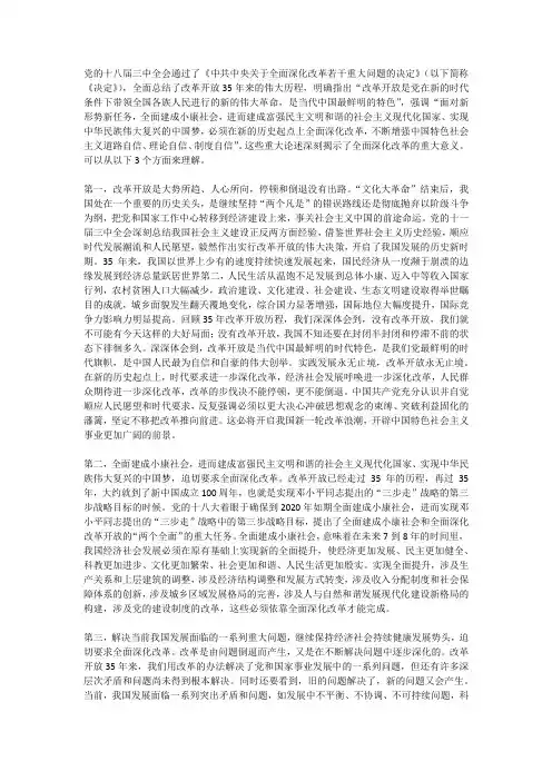 如何认识全面深化改革
