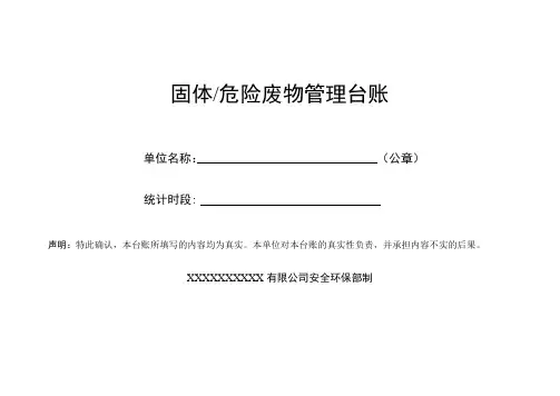(完整版)固废台账