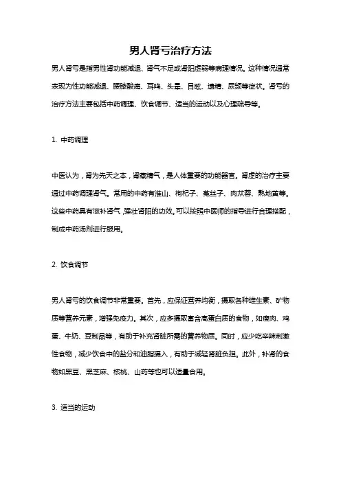 男人肾亏治疗方法