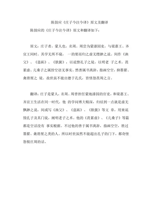 陈鼓应《庄子今注今译》原文及翻译