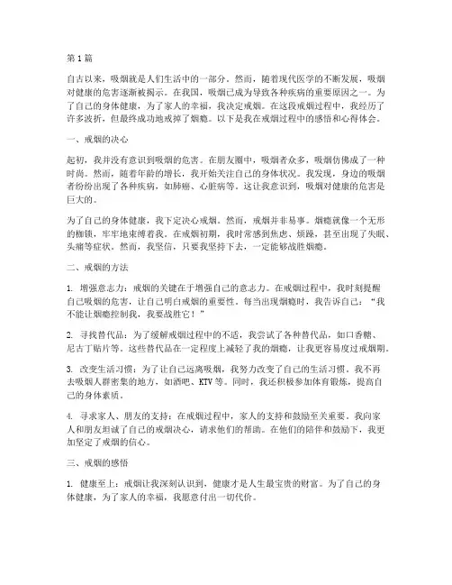 吸烟戒烟感悟心得体会(2篇)