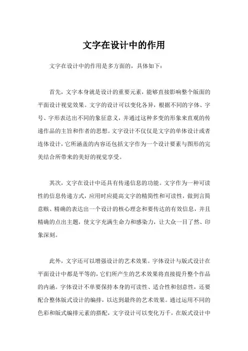 文字在设计中的作用