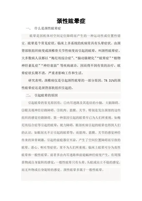 颈性眩晕症