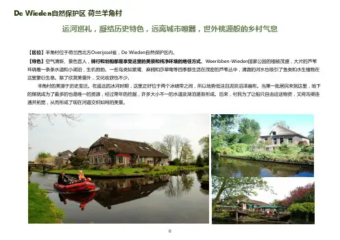 农业公园案例：荷兰羊角村De Wieden自然保护区