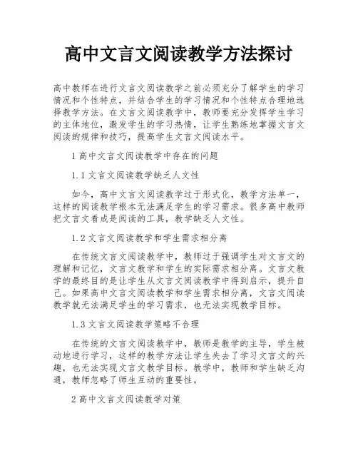 高中文言文阅读教学方法探讨