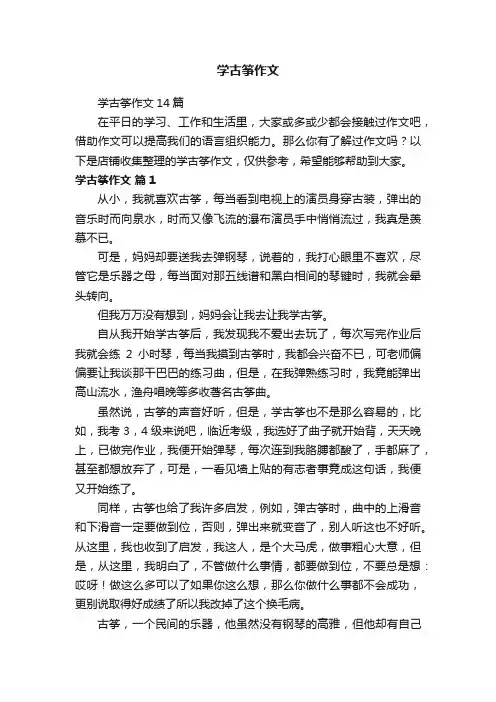 学古筝作文